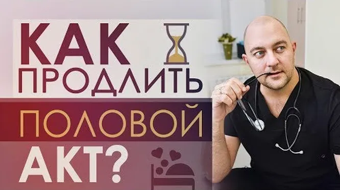 Как сделать, чтоб мужчина мог дольше не кончать?