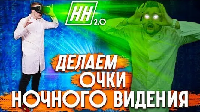 Нажми и смотри