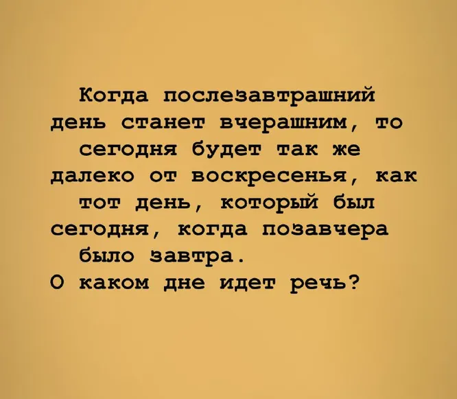 О каком дне идет речь?