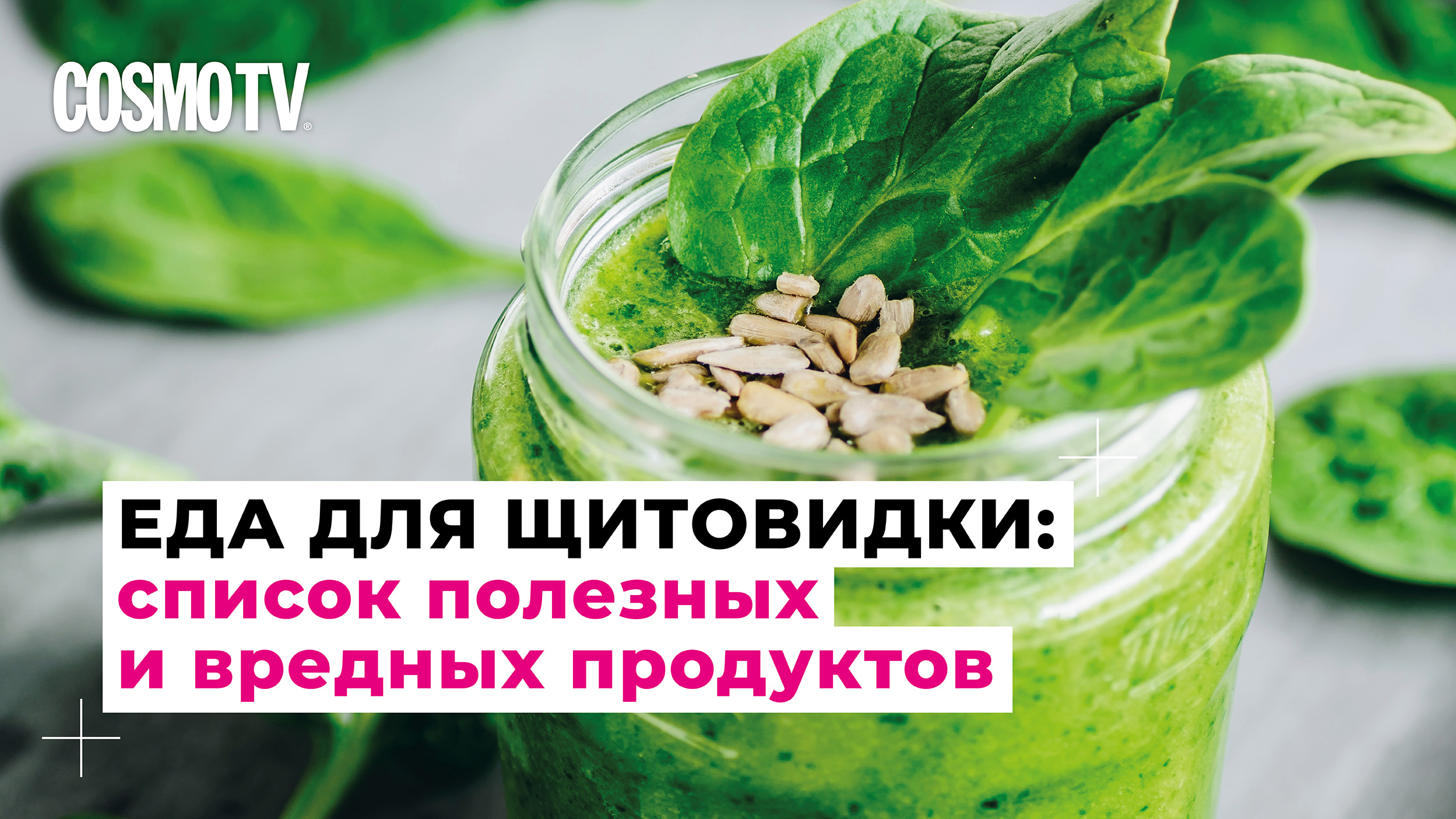 Чего хочет щитовидка: самые полезные и вредные продукты