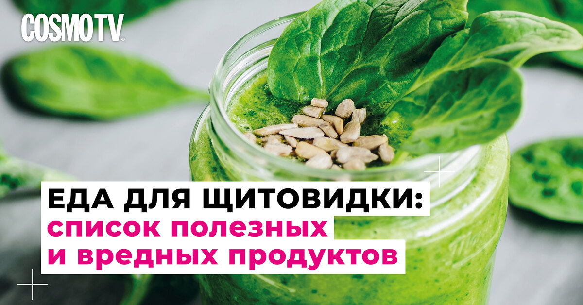 Вредные продукты для щитовидной. Вредные продукты для щитовидки. Вредные продукты для щитовидной железы. Еда для щитовидки список самых полезных. 5 Продуктов для щитовидки.