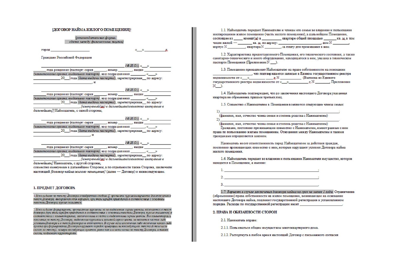 Договор аренды квартиры: образец, нюансы, как составить договор найма  жилого помещения