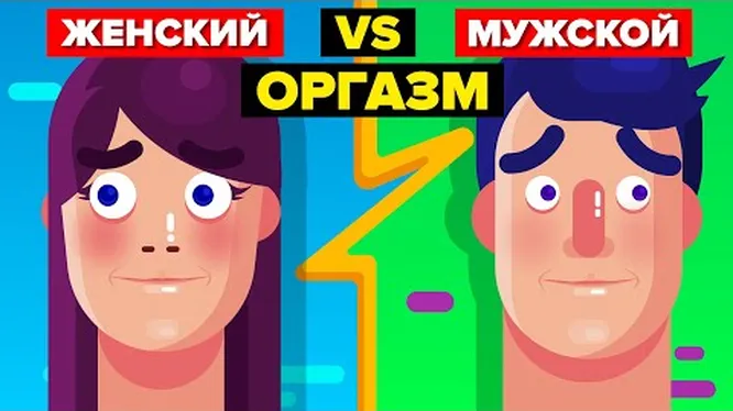 Почему он симулирует оргазм?