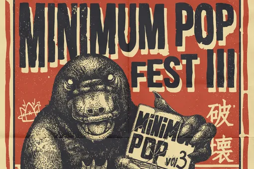 Minimum Pop Fest III: кто сыграет на главном гитарном фестивале страны?