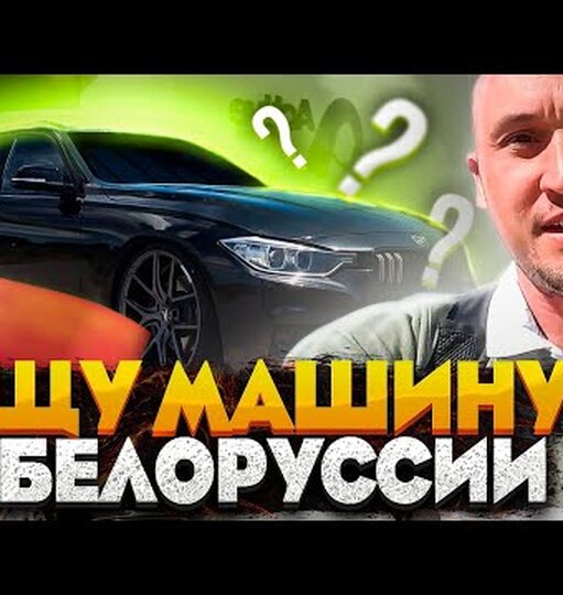 Оформление машины из беларуси