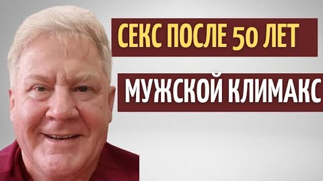 Сухость во влагалище, боль и тревога: как получать удовольствие от секса при климаксе