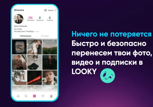 Профиль LOOKY