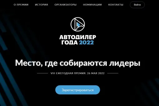 «АВТОДИЛЕР ГОДА – 2022»: 26 мая огласят итоги VIII национальной премии в области авторитейла