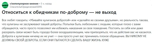 Если вас обижают, то вы не обязаны это терпеть, уверен пользователь.