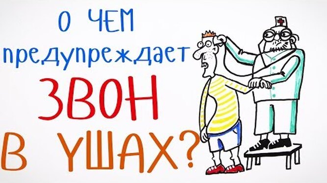 Тиннитус (звон в ушах)