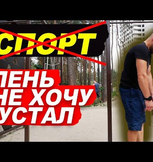 Что делать, если устал оттренировок?