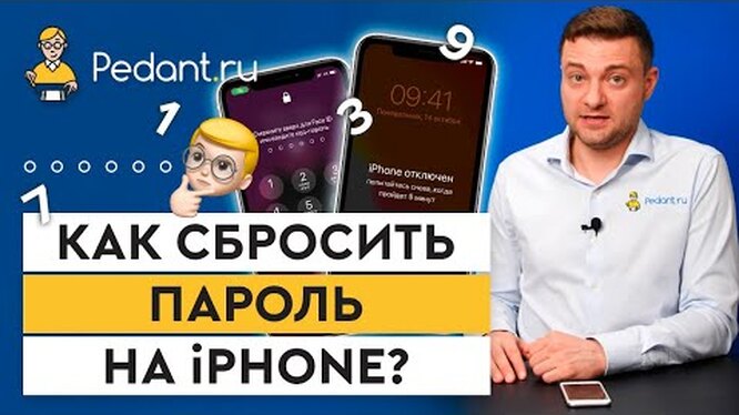 Как вы можете выполнить сброс настроек iPhone или iPad без пароля