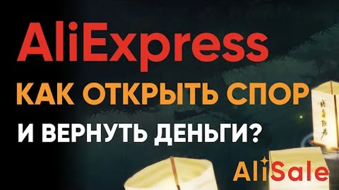 Как я поступаю,если AliExpress вернул деньги по спору,а товар всё же пришёл | Экономка | Дзен