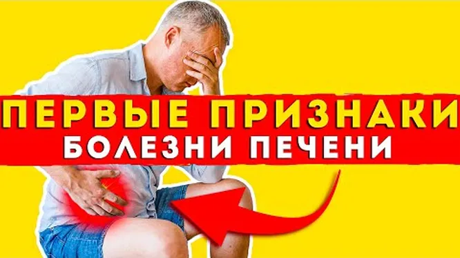 Больная печень