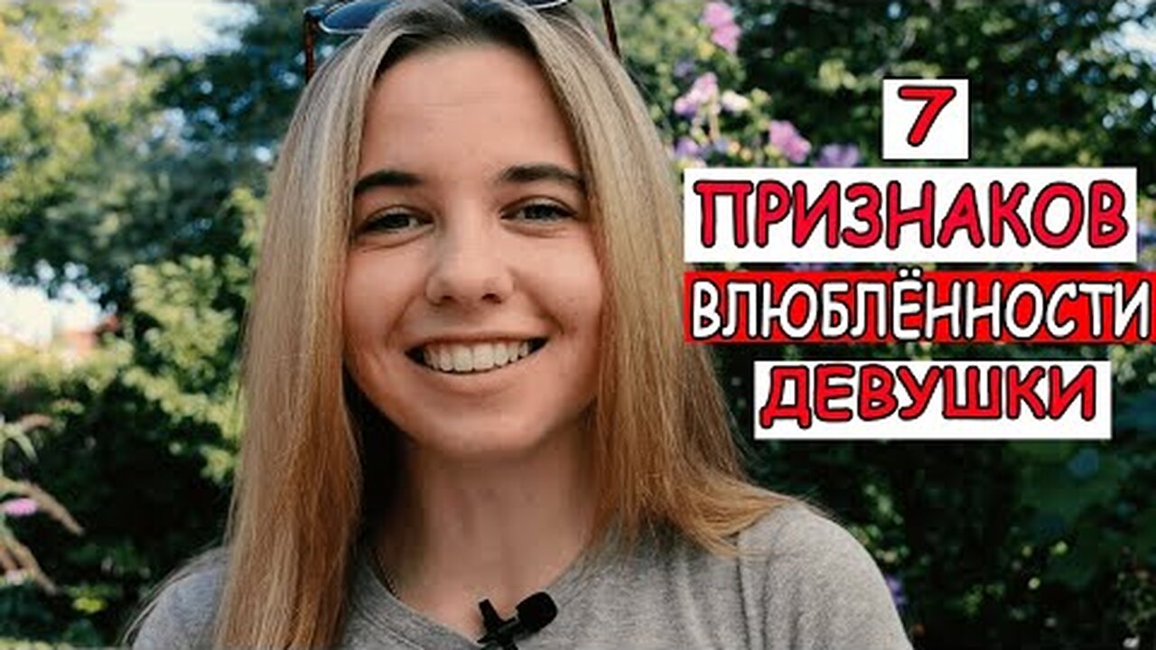 Как понять, что вы понравилисьдевушке?