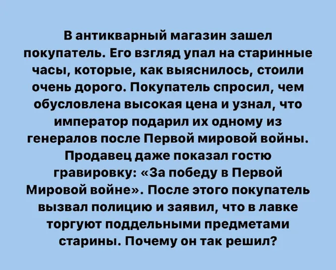 Что смутило покупателя?