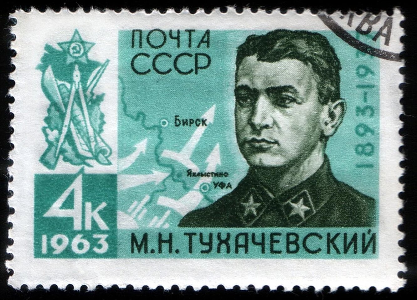 Марки егэ. Марка Тухачевский 1963. Марка 1963 почта СССР Тухачевский. Марка Тухачевский 1963 ЕГЭ. Марка м н Тухачевский.