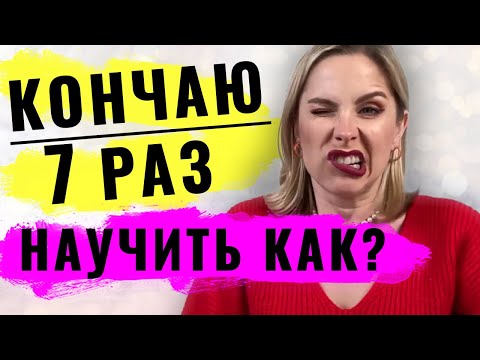 Формулы любви. Как получить удовольствие от секса